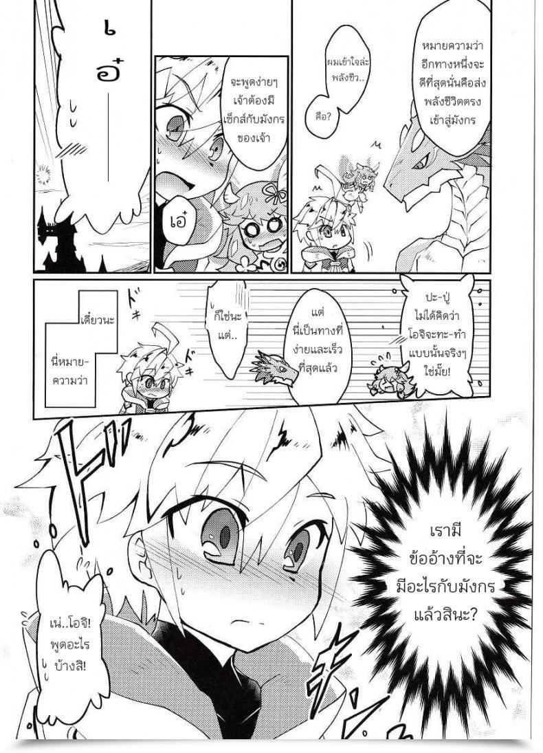 Doujin Nanikaga. Shiokake Dorajuukon!? Dragalia Misplaced โดจินแปลไทย 11