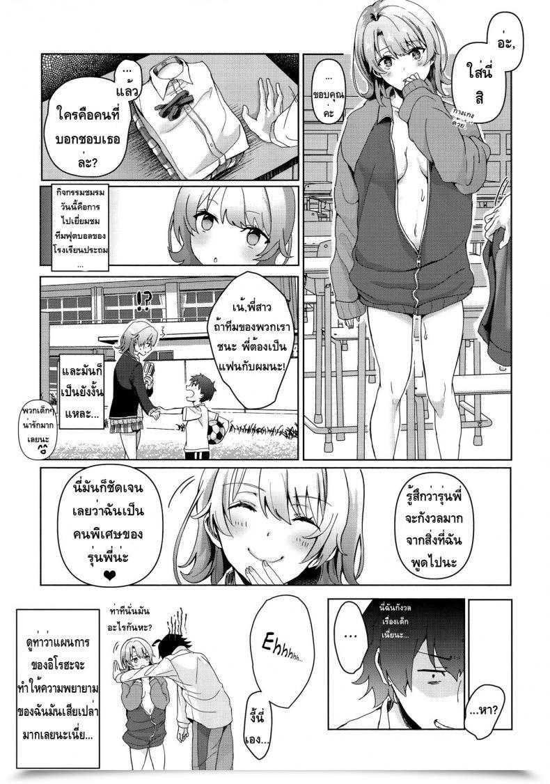 Doujin Shirono Jia Yahari Ore Wa Isshiki Iroha No Shoujou De Odoritsuzukeru โดจินแปลไทย 41
