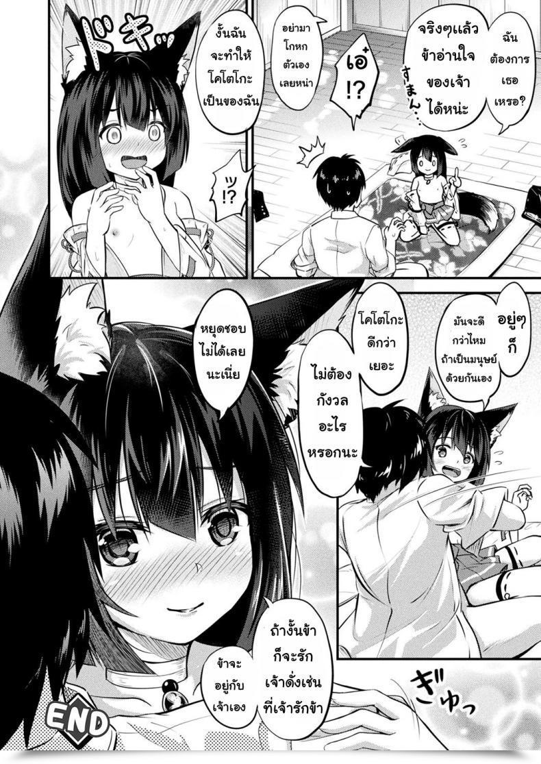 Doujin Minase Tamaki Okitsune Sama To Negai Goto โดจินแปลไทย 31
