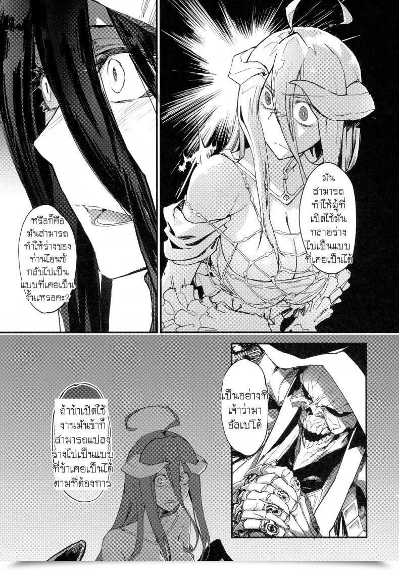 Doujin Comic1☆13 Sekigaiken Komagata Ainz-Sama No Oyotsugi O! | Ainz-Sama, Go Away Your Inheritor To! Overlord โดจินแปลไทย 7