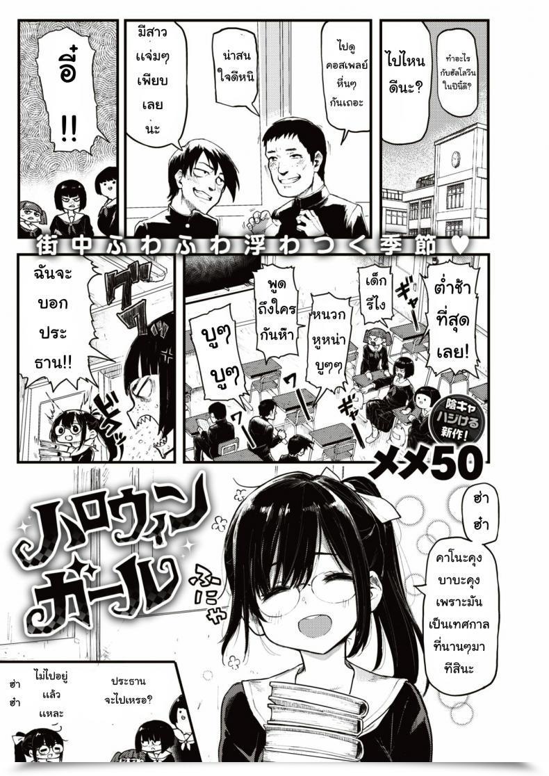 Doujin Meme50 Halloween Lady โดจินแปลไทย 27