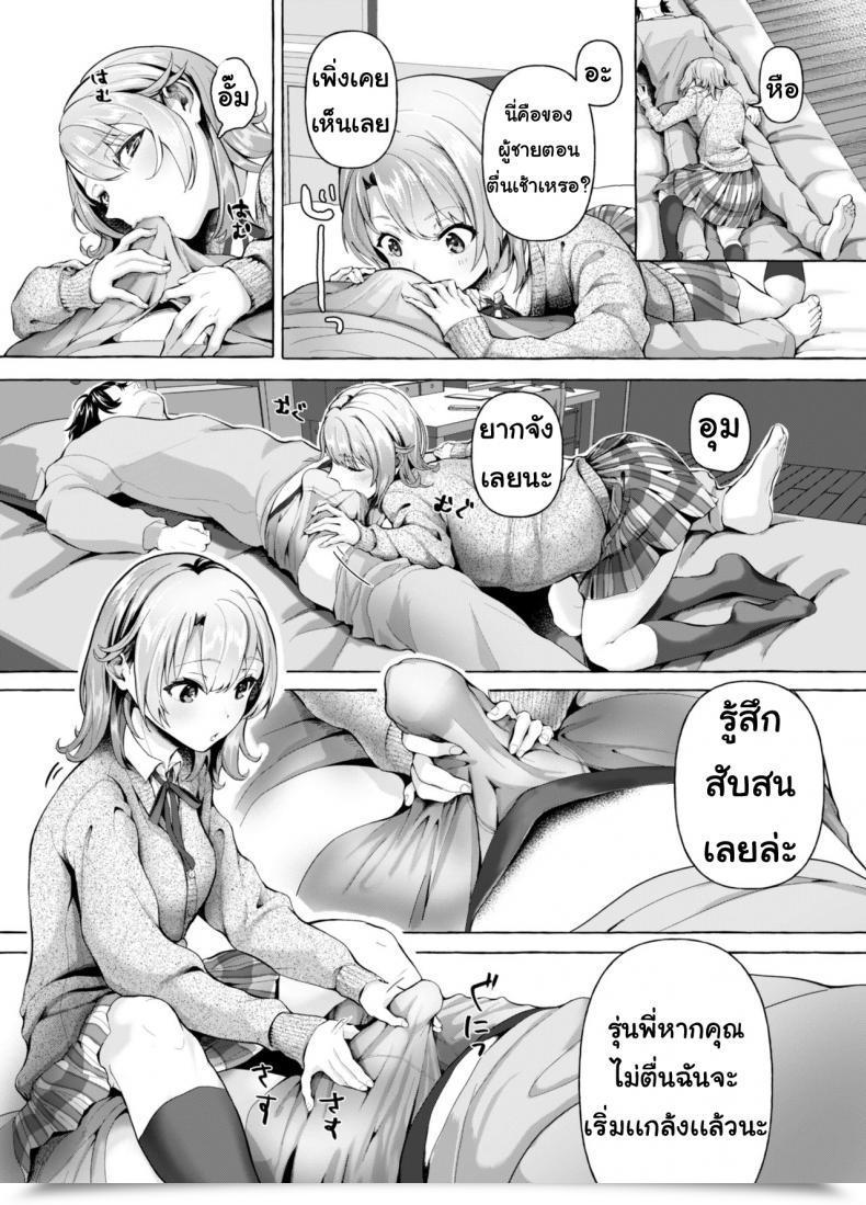 Doujin Shirono Jia Ohayou Gozaimasu, Senpai! โดจินแปลไทย 9