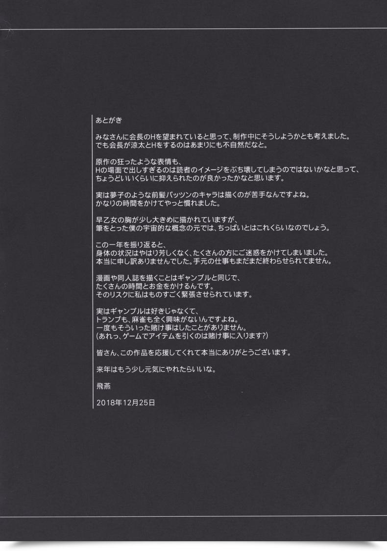 Doujin C95 Maidoll Fei Losers ~Kachiku Ni Naru Onna~ Kakegurui โดจินแปลไทย 39