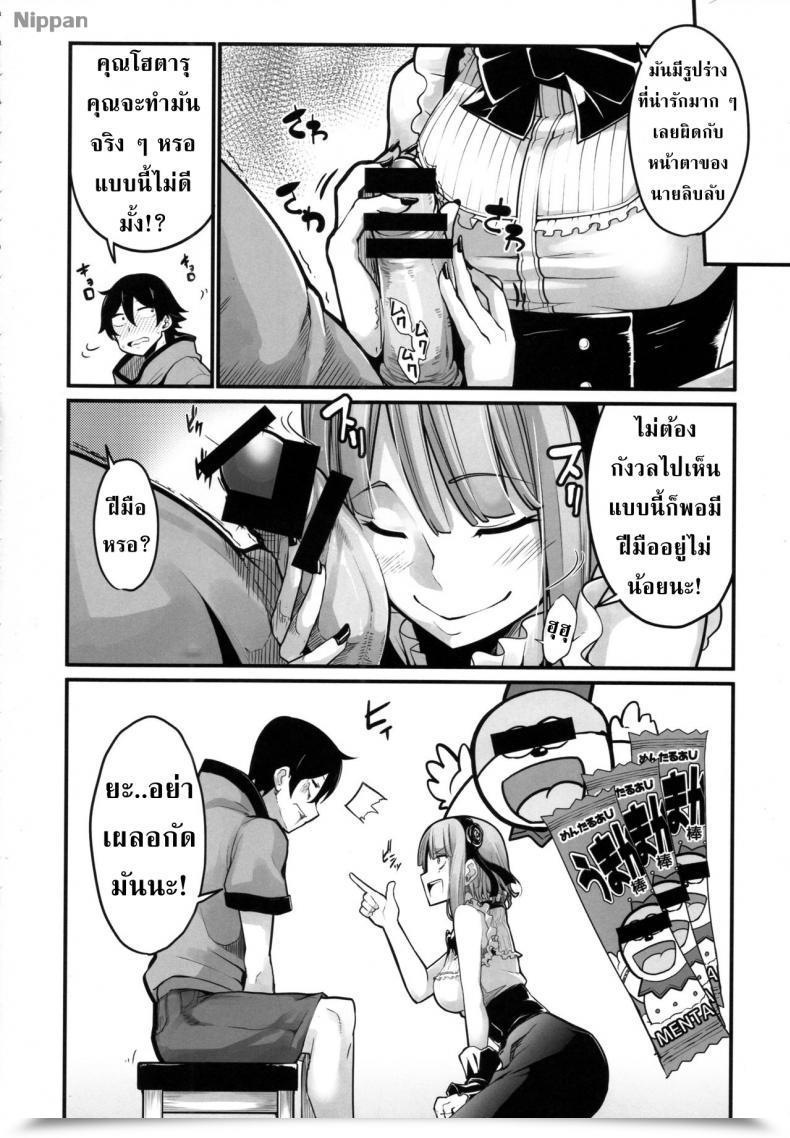 Doujin Comic1☆10 Iron Grimoire Sakula Daga Hazure Dagashi Kashi โดจินแปลไทย 11