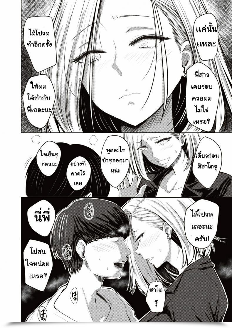 Doujin Nishizawa Mizuki Darenimoienai โดจินแปลไทย 9
