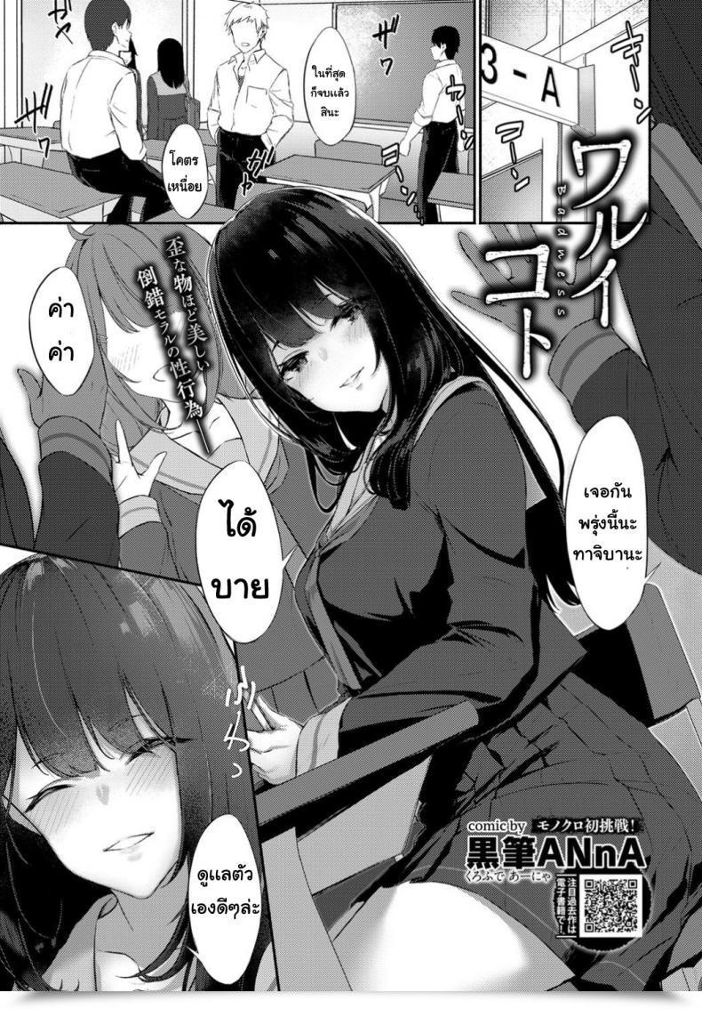 Doujin Monokuro Hatsu Chosen Waruikoto โดจินแปลไทย 37