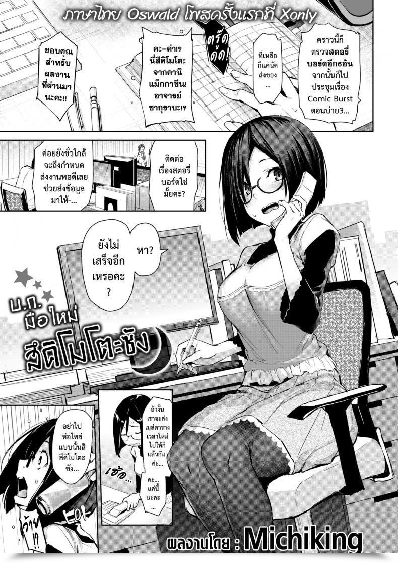 Doujin Michiking Shinmai Henshuu Tsukimoto-San | Beginner Editor Tsukimoto-San Comedian Kairakuten 2017-03 โดจินแปลไทย 61