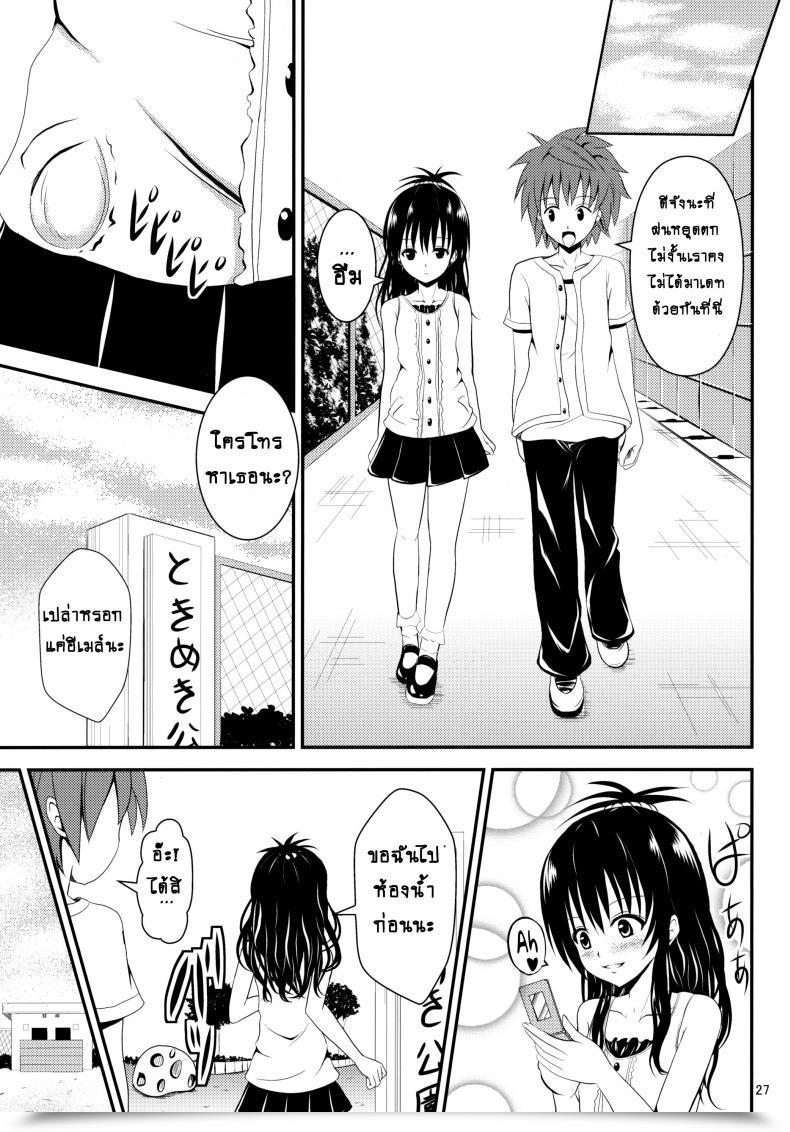 Doujin C84 Orenjiru Orenchin Ore No Mikan Ga Netoraremashita To Love-Ru โดจินแปลไทย 51