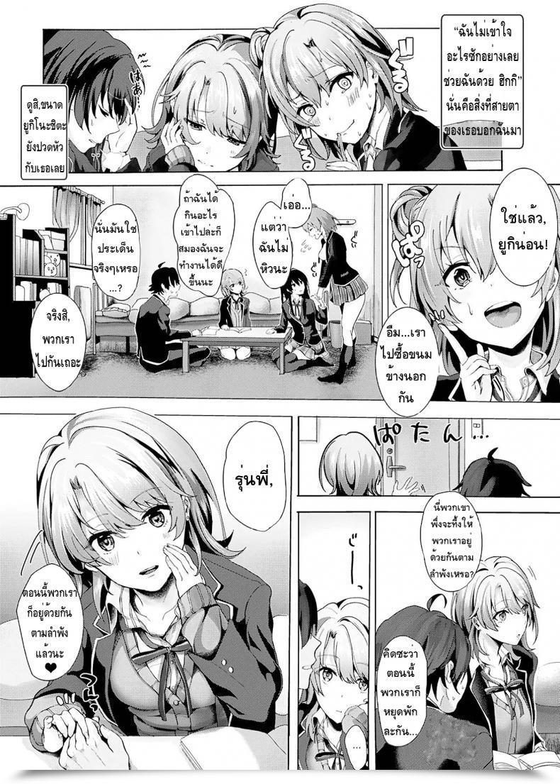 Doujin Shirono Jia Yahari Ore No Seishun Love Come Wa Machigatteiru โดจินแปลไทย 9
