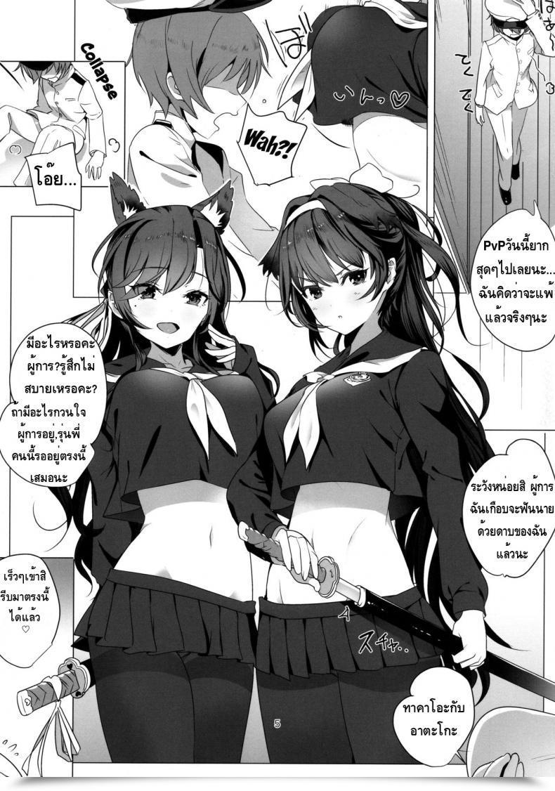 Doujin Nylon 100% Nylon Houkago Yuuwaku Takao To Atago Azur Lane โดจินแปลไทย 7