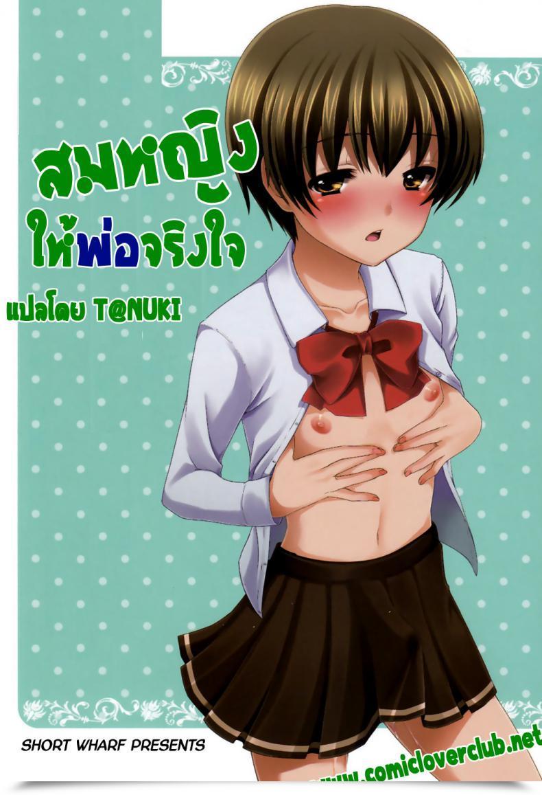 Doujin Shota Scratch 13 Tottototomekichi Tomekichi Otou-San No Tame Ni Musume Ni Naru No | I'Ll Be A Lady Only For Daddy โดจินแปลไทย 59