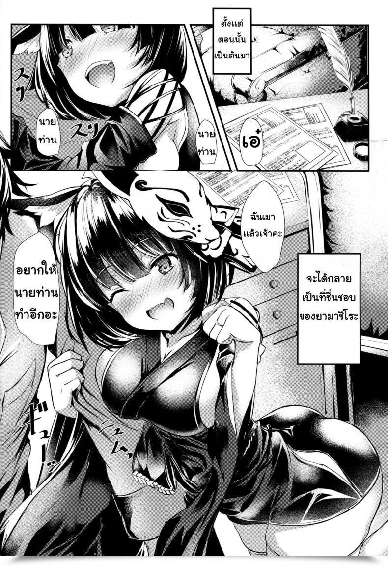 Doujin Mousse Yukisiro Arte Horoyoi Yamashiro-Chan Ni Sasowaretai!! Azur Lane โดจินแปลไทย 37