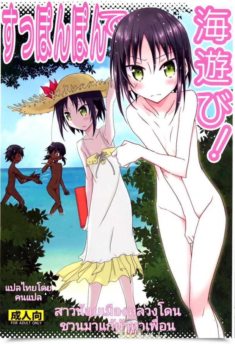 Doujin Nihon Dandy Matsuno Susumu Supponpon De Umi Asobi! | Enjoying On The Seashore Stark Bare! โดจินแปลไทย 51
