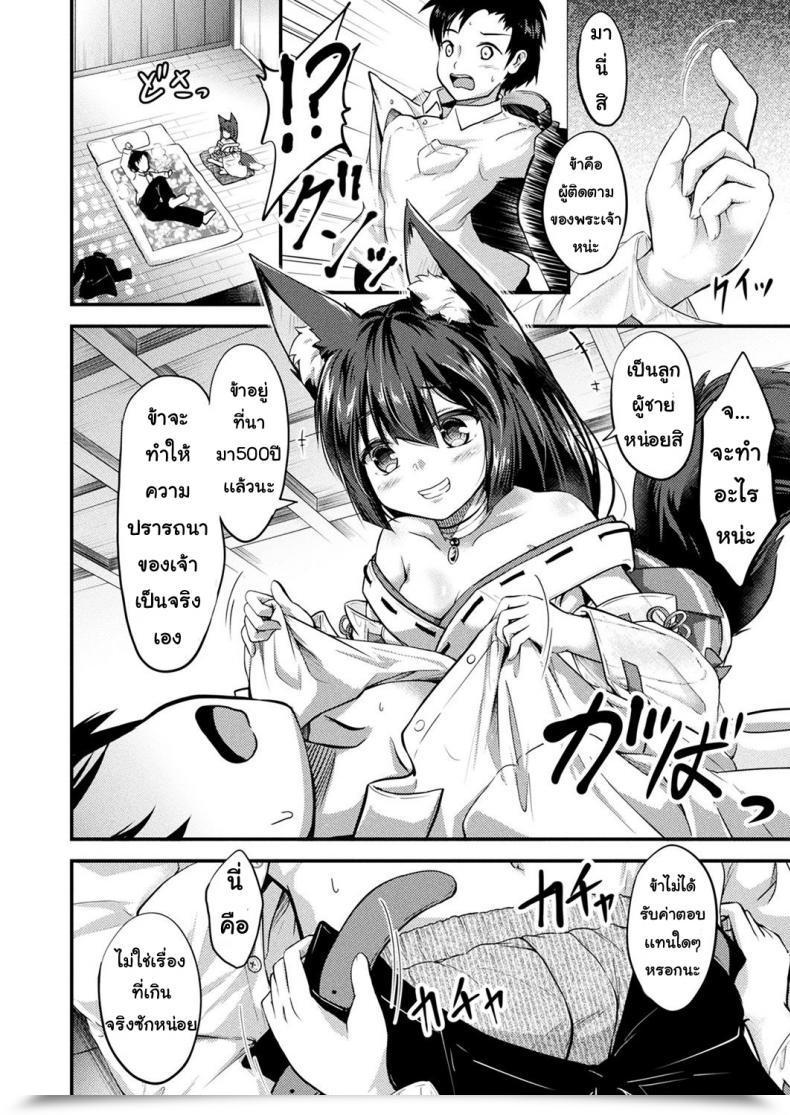 Doujin Minase Tamaki Okitsune Sama To Negai Goto โดจินแปลไทย 3