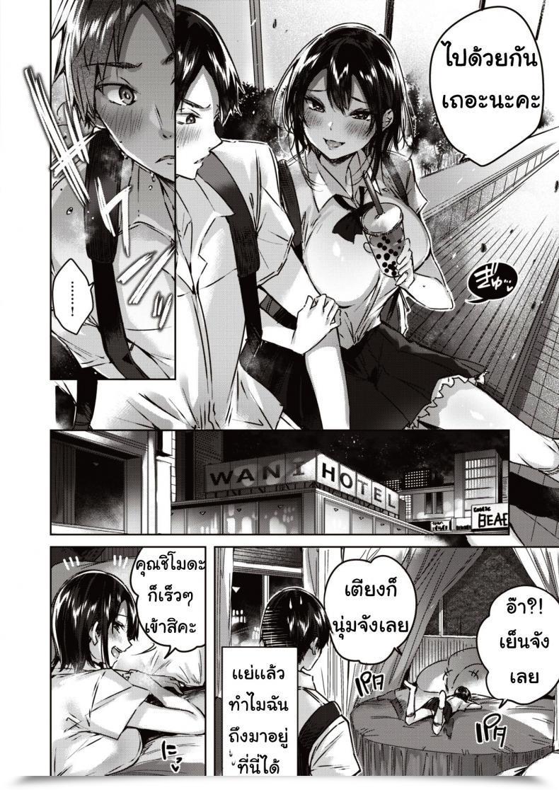 Doujin Kakao Little Demon โดจินแปลไทย 9