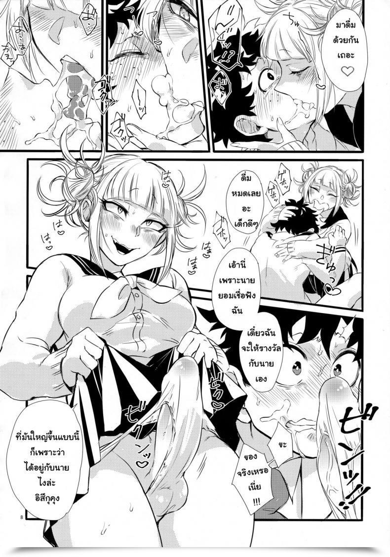 Doujin Douyara Deban No Youda! 16 Mekao Den Meka Toga-Chan To Deku-Kun | Toga-Chan โดจินแปลไทย 13