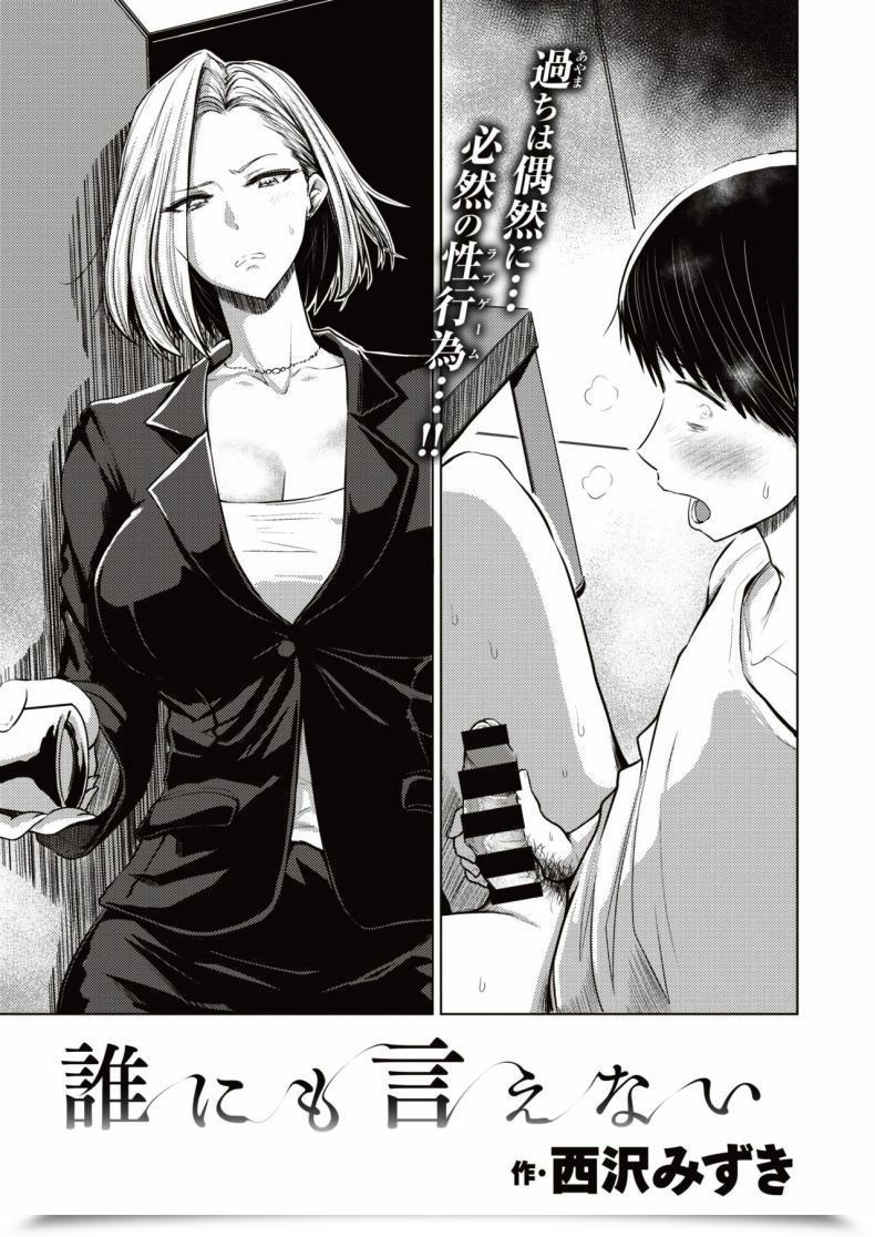 Doujin Nishizawa Mizuki Darenimoienai โดจินแปลไทย 3