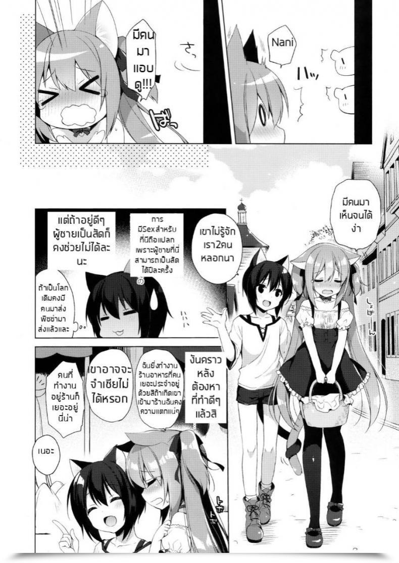 Doujin Comic1☆13 23.4Do Ichiri Boku No Risou No Isekai Seikatsu 2 - My Preferrred Totally Different World Life โดจินแปลไทย 29