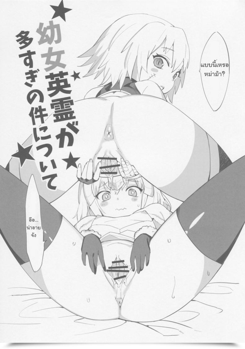 Doujin Tuzi Laoda Henrybird9 Youjo Eirei Ga Oosugiru No Ken Ni Tsuite 1 Destiny/Grand Order โดจินแปลไทย 3