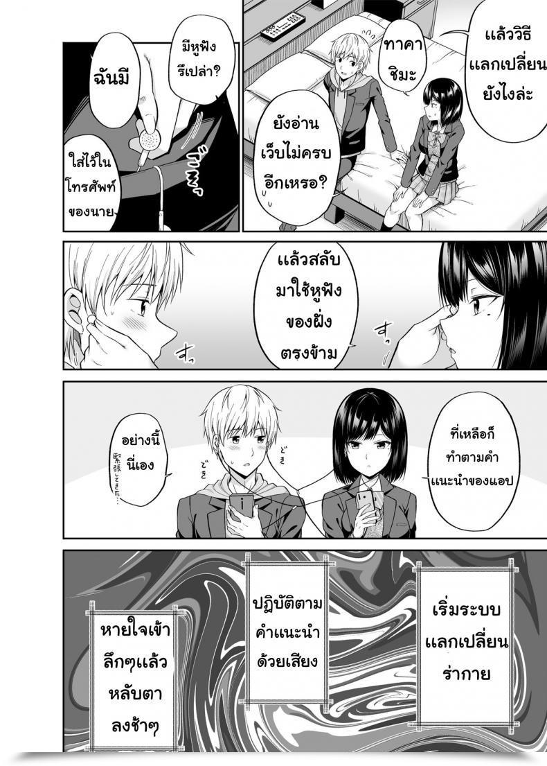 Doujin Fujiya Nectar Watashi No Karada, Okashi Shimasu. โดจินแปลไทย 17