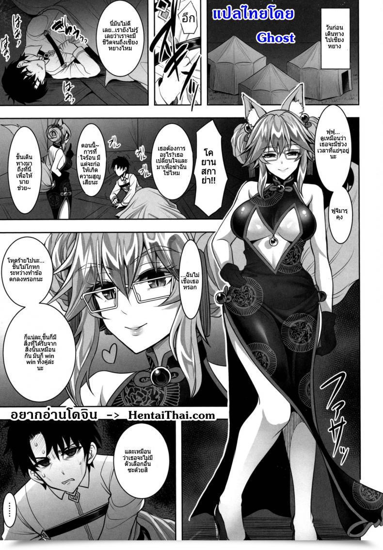 Doujin C95 Yohsyuan Son Yohsyu Cojanskaya Ni Rouraku Sareru Hon | A Narrative About Being Enticed By Cojanskaya Destiny/Grand Order โดจินแปลไทย 3