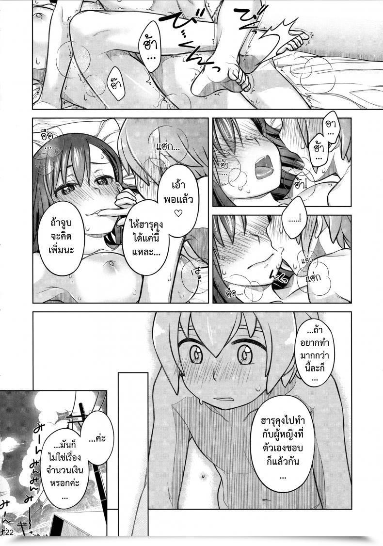 Doujin C88 Otaku Beam Ootsuka Mahiro Keep By Me โดจินแปลไทย 43