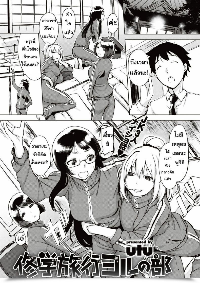 Doujin Utu Shugakuryoko Goru โดจินแปลไทย 53
