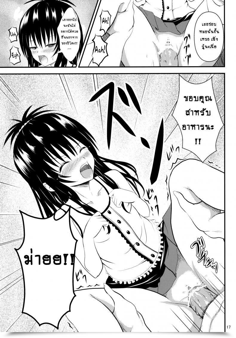 Doujin C84 Orenjiru Orenchin Ore No Mikan Ga Netoraremashita To Love-Ru โดจินแปลไทย 31