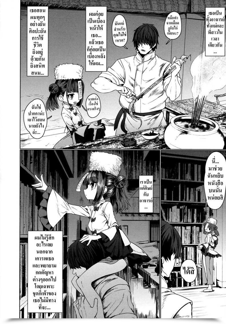 Doujin Sumiyao Jiangshi Meifei Towako 6 โดจินแปลไทย 11