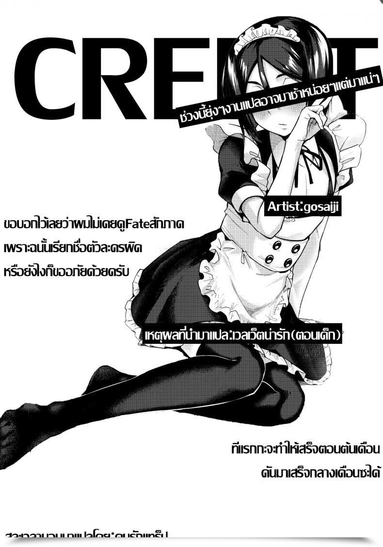 Doujin C96 Bokura Gosai Gosaiji Nonke Nano Ni Josou Maid De Av Debut | Regardless That He Is Straight, He Is Making His Porn Debut As A Crossdressing Maid Destiny/Zero โดจินแปลไทย 49