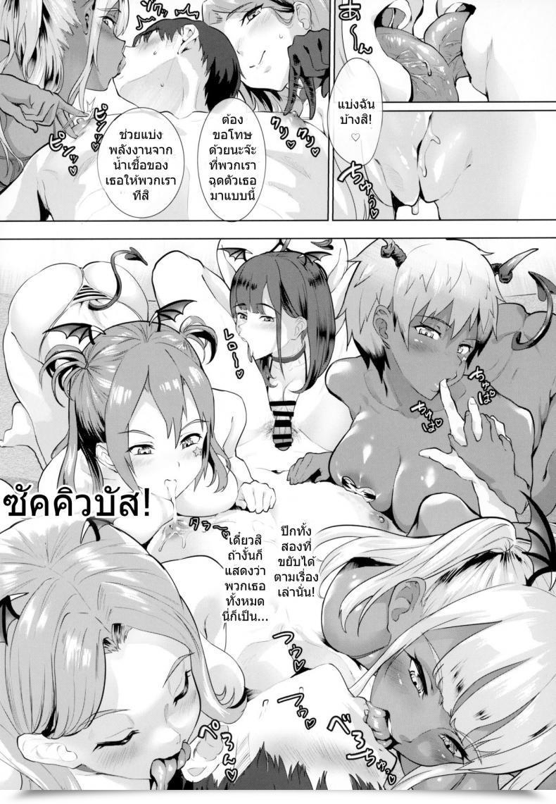 Doujin C95 Nul_Neverland Navier Haruka 2T Deli Succu!! Vol. 3.0 ~Succubus No Harem Ni Gyaku Supply Sarete Shiboritsukusareta Repo~ | Deli Saccu!! Vol 3.0 - A Report On Being Milked In A Reverse-Delivery By A Succubus Harem โดจินแปลไทย 15