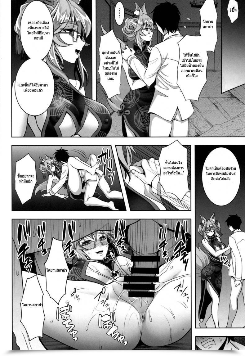 Doujin C95 Yohsyuan Son Yohsyu Cojanskaya Ni Rouraku Sareru Hon | A Narrative About Being Enticed By Cojanskaya Destiny/Grand Order โดจินแปลไทย 37