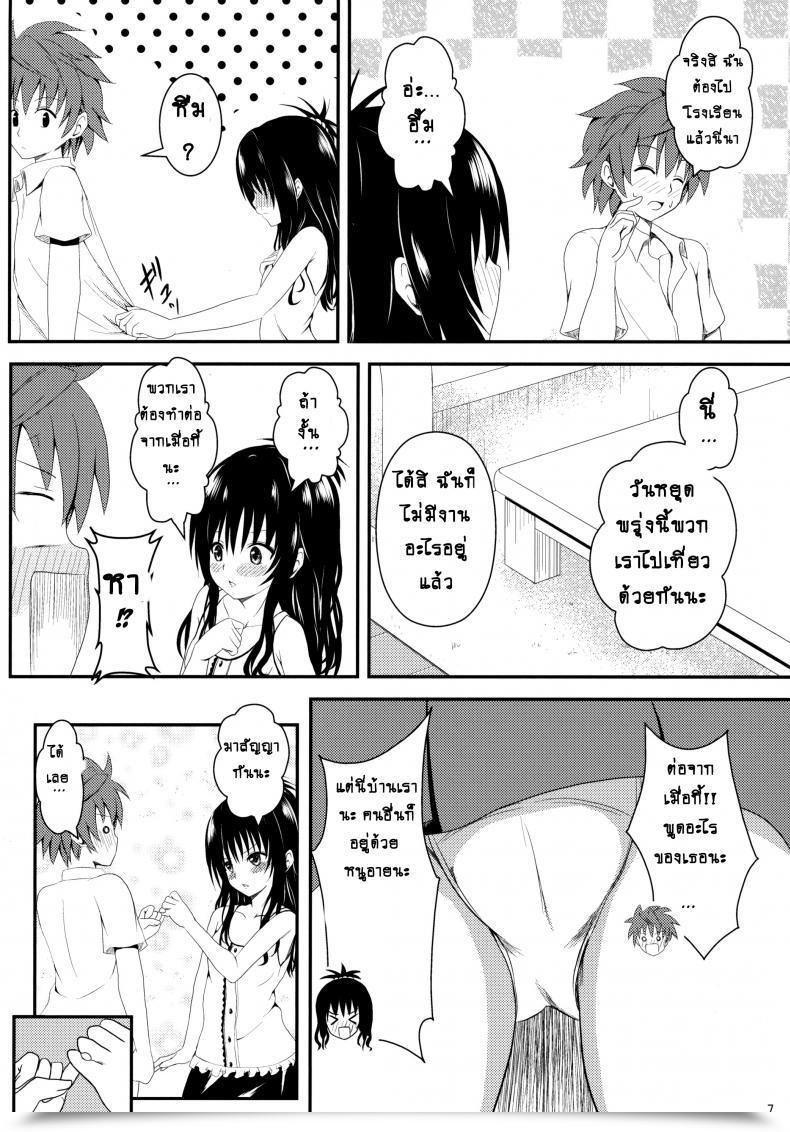 Doujin C84 Orenjiru Orenchin Ore No Mikan Ga Netoraremashita To Love-Ru โดจินแปลไทย 11