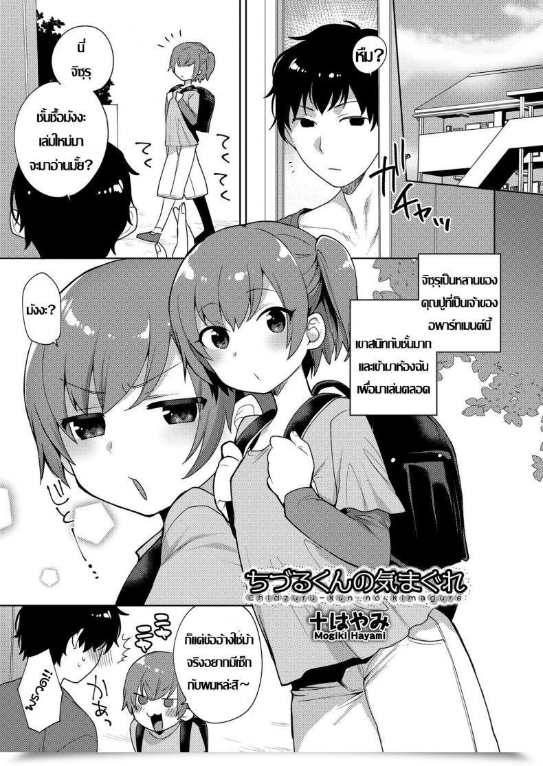 Doujin Mogiki Hayami Chizuru-Kun No Kimagure Koushoku Shounen Vol. 12 โดจินแปลไทย 61