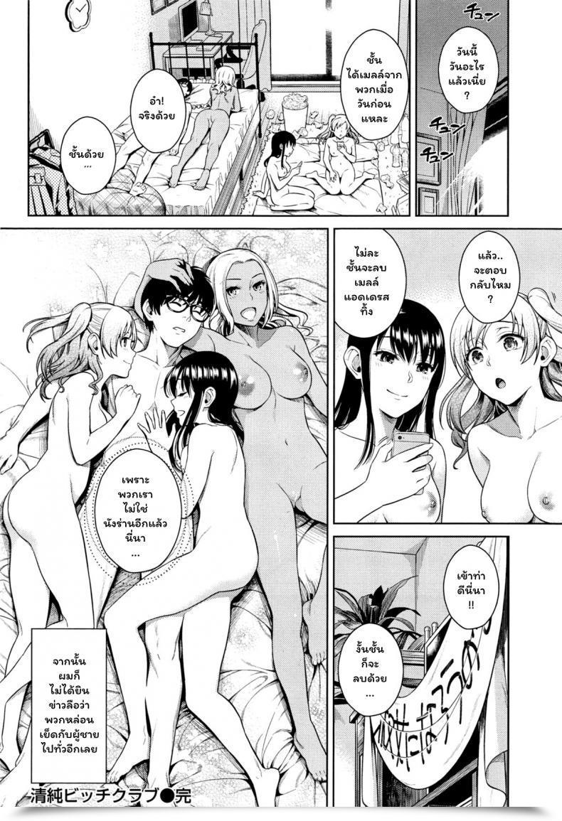 Doujin Sugaishi Seijun Bitch Membership - Pure Bitch Membership Comedian Kairakuten 2015-05 โดจินแปลไทย 35