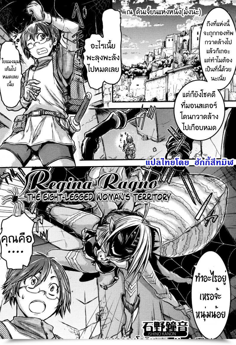 Doujin Ishino Kanon Regina Ragno - The Eight-Legged Lady'S Territory Monster Musume To No Kougou โดจินแปลไทย 63