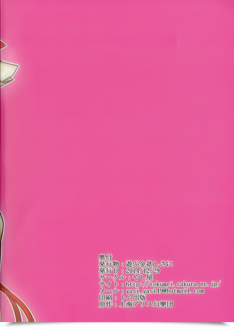 Doujin C87 Yashiya Yassy Asobu Kane Hoshisa Ni Intercourse For Cash Touhou Undertaking โดจินแปลไทย 35