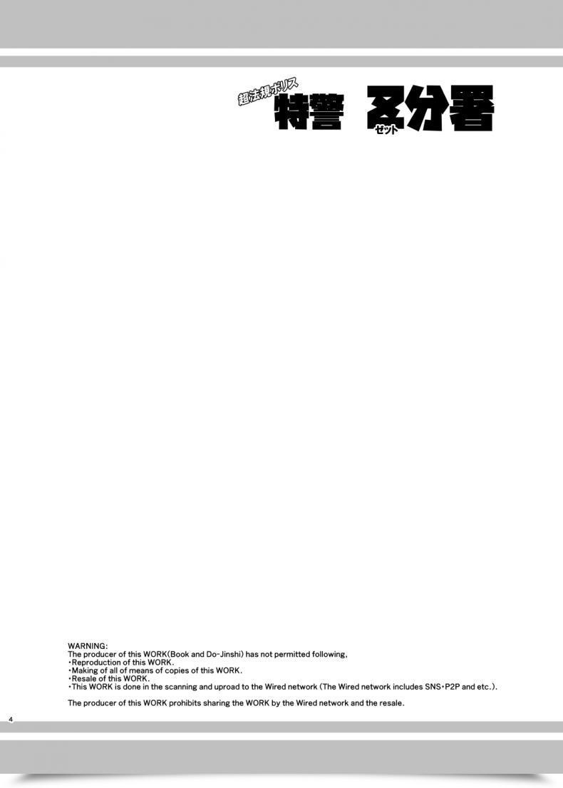 Doujin Musashi-Dou Musashino Sekai Chou Houki Police Tokkei Z Bunsho โดจินแปลไทย 5