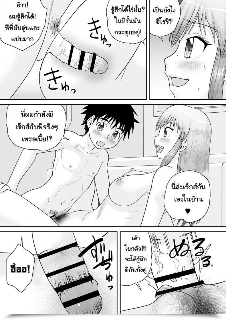 Doujin Juan Gotoh Kinshin Ninshin Botebara Haramase Paradise โดจินแปลไทย 29