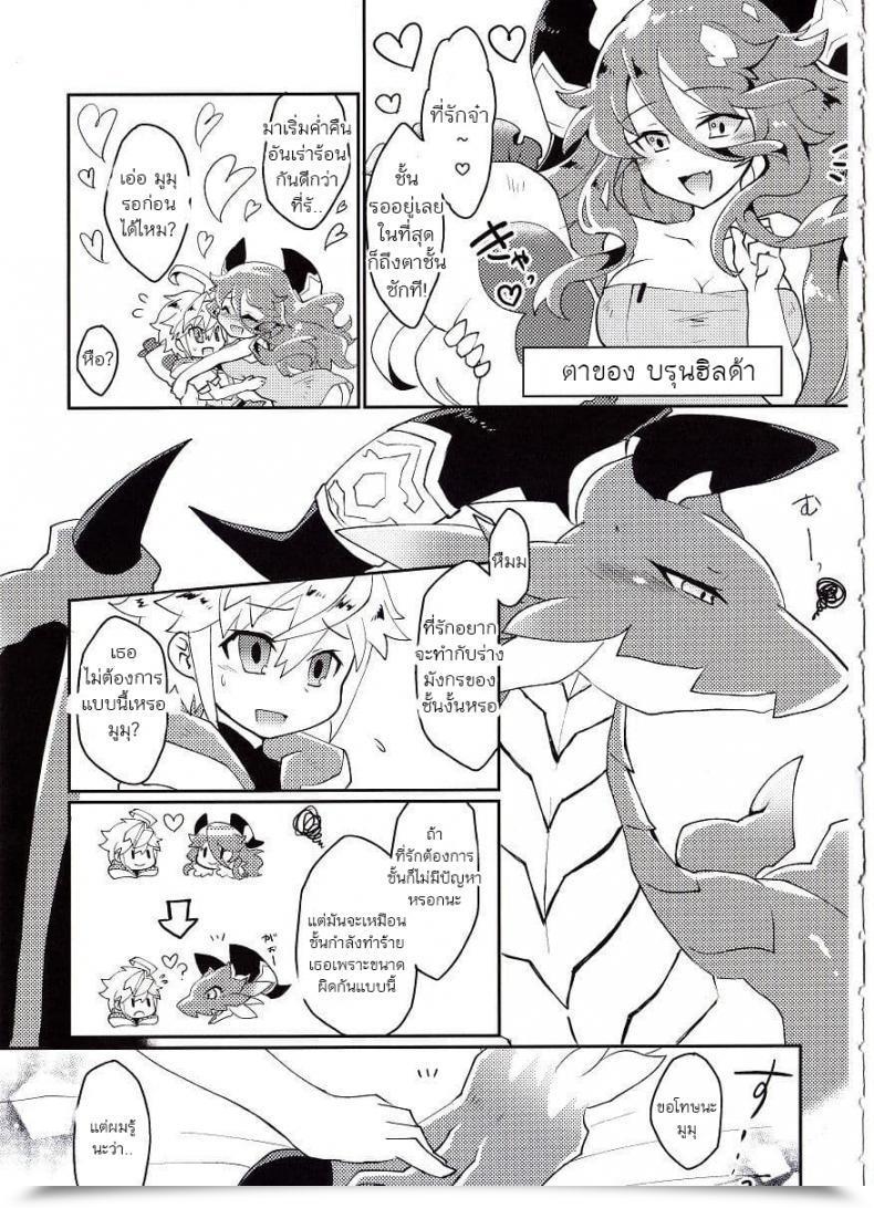 Doujin Nanikaga. Shiokake Dorajuukon!? Dragalia Misplaced โดจินแปลไทย 45