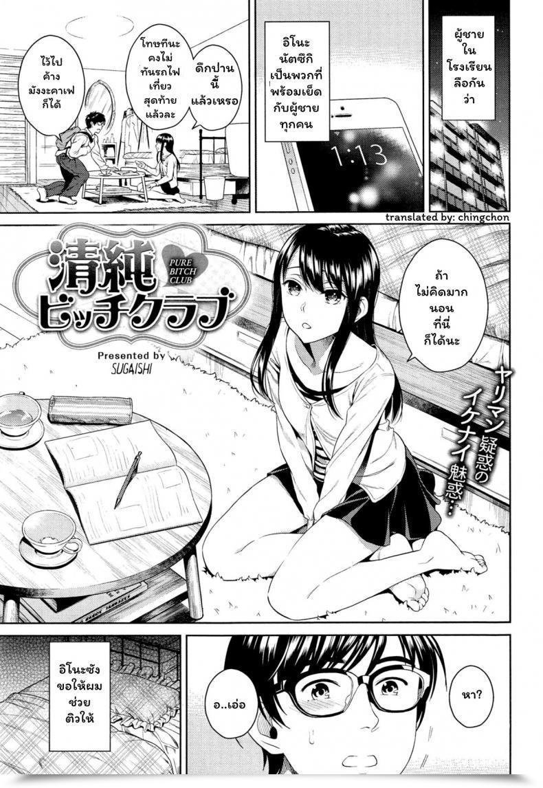 Doujin Sugaishi Seijun Bitch Membership - Pure Bitch Membership Comedian Kairakuten 2015-05 โดจินแปลไทย 35