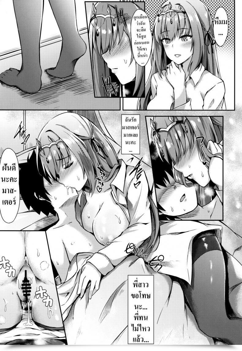 Doujin Koniro Kajitsu Konka Scathach Nee-Chan Ga Kanri Shite Ageyou Scathach Nee-Chan Will Show You How To Management Your Orgasms โดจินแปลไทย 29