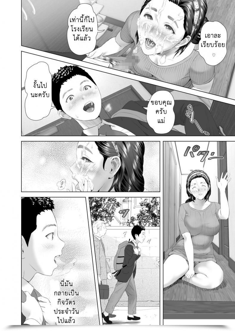 Doujin Hy-Dou Hyji Kinjo Yuuwaku Musuko O Icha Love Intercourse Zuke Ni Suru Haha Hen | Neighborhood Seduction โดจินแปลไทย 21