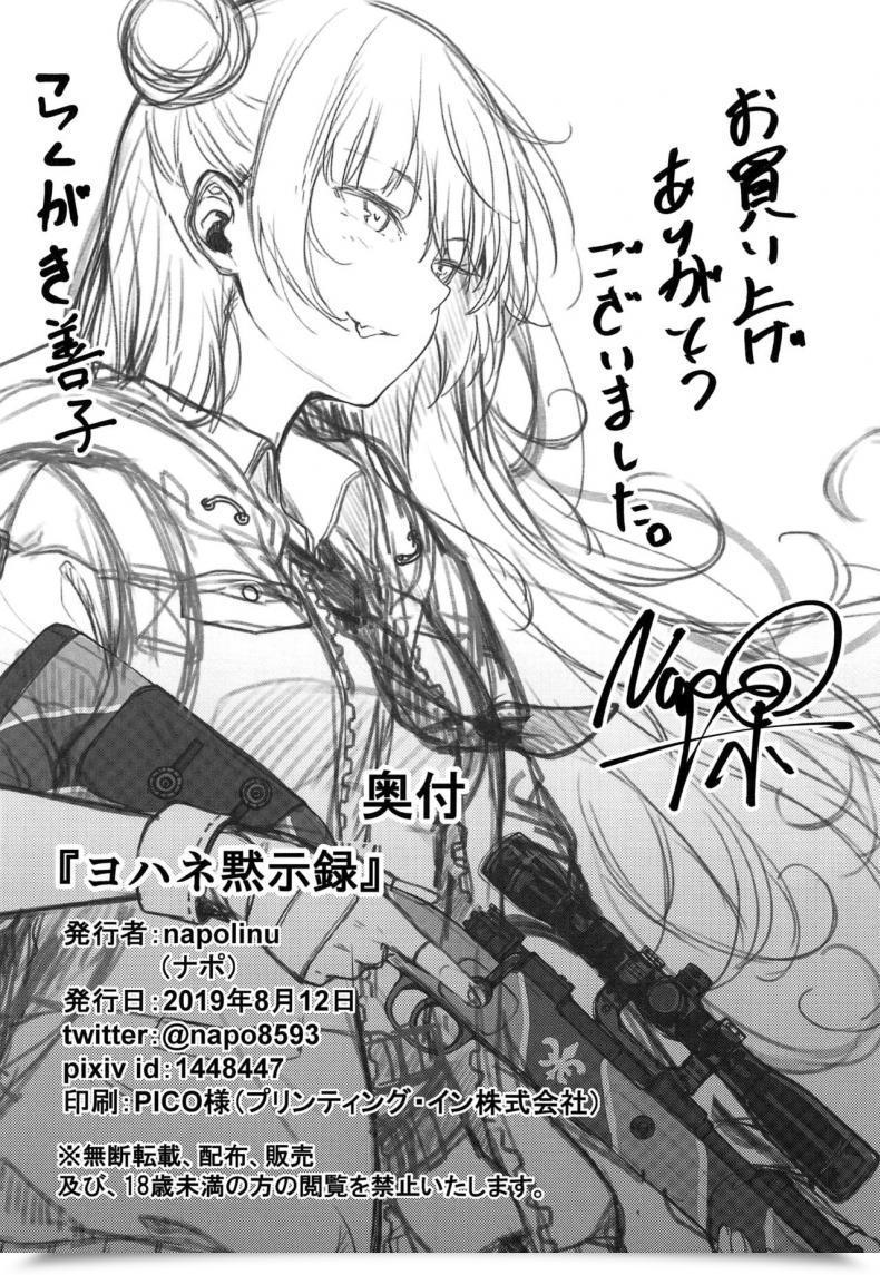 Doujin Napolinu Napo Yohane Mokushiroku Love Reside! Sunshine!! โดจินแปลไทย 49