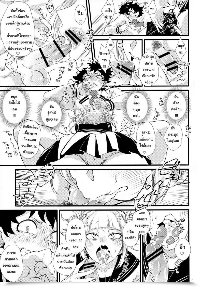Doujin Douyara Deban No Youda! 16 Mekao Den Meka Toga-Chan To Deku-Kun | Toga-Chan โดจินแปลไทย 11