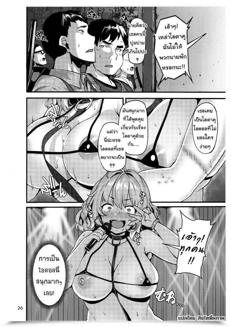 Doujin Laminaria Shiokonbu Riamu-Chan Wa Toutoi Yo! The E-Mail Protected Cinderella Ladies โดจินแปลไทย 51
