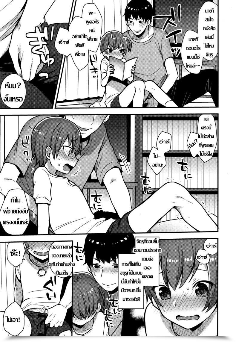 Doujin Mogiki Hayami Chizuru-Kun No Hatsu Taiken Koushoku Shounen Vol. 07 โดจินแปลไทย 9