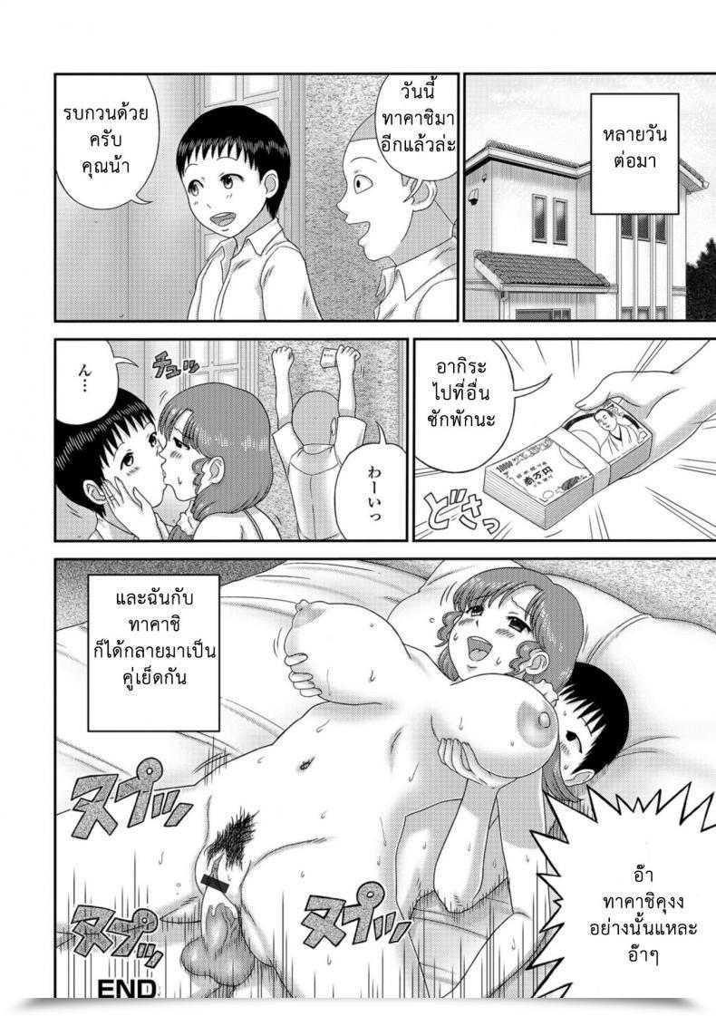 Doujin Anthology Internet Haishin Gekkan Tonari No Kininaru Oku-San Vol. 021 โดจินแปลไทย 31