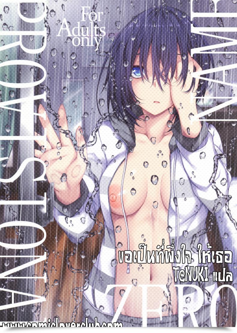 Doujin Comic1☆14 Rainboy Stealyy Provisional Identify Zero โดจินแปลไทย 69
