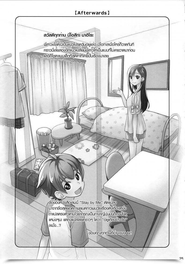 Doujin C88 Otaku Beam Ootsuka Mahiro Keep By Me โดจินแปลไทย 49